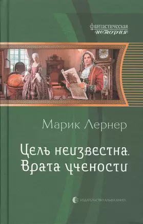 Цель неизвестна 2.Врата учености — 2505325 — 1