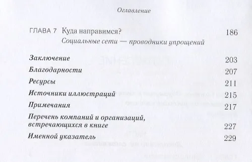 Книга Кратко. Ясно. Просто (Алексис Сигел) — 3