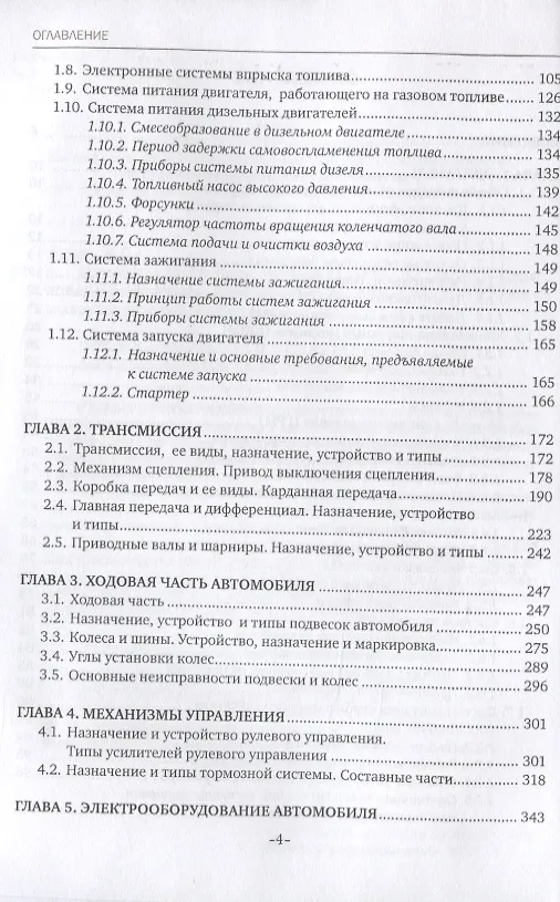 Книга Устройство  автомобиля. Учебник (В. Варис) — 3
