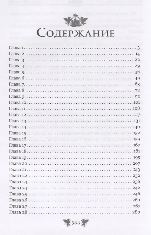 Книга Королевство Бездуш. Книга II. Lastfata (Марина Суржевская) — 2