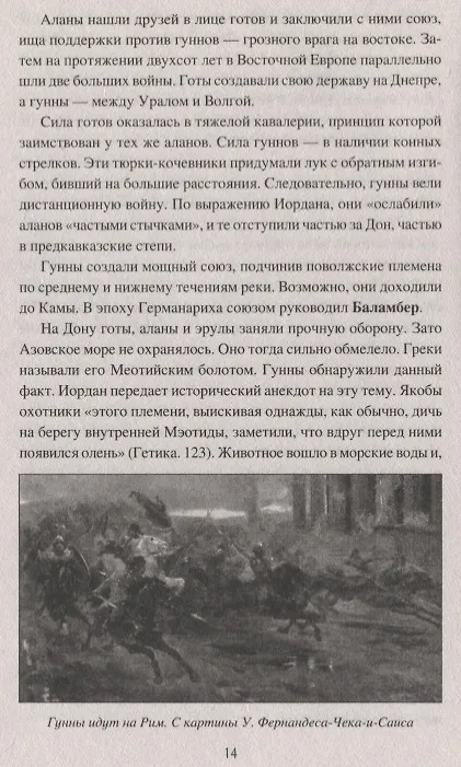 Книга Тайны хазар и русичей. Сенсации, факты, открытия (Станислав Чернявский) — 5