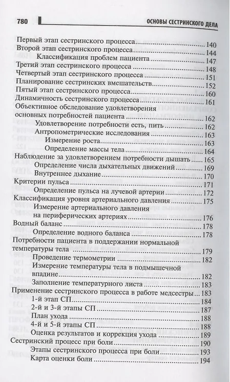 Книга Основы сестринского дела Курс лекций медицинские технологии (6 изд) (СМО) Кулешова () — 5
