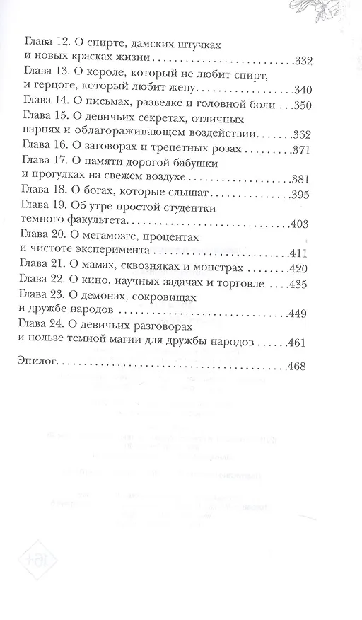Книга Строптивая невеста (Мика Ртуть) — 4