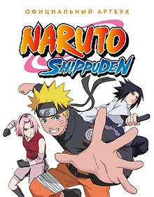Официальный артбук Наруто (Naruto)
