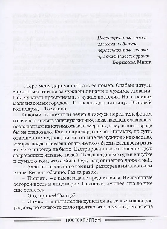 Книга Постскриптум (Игорь Альмечитов) — 2