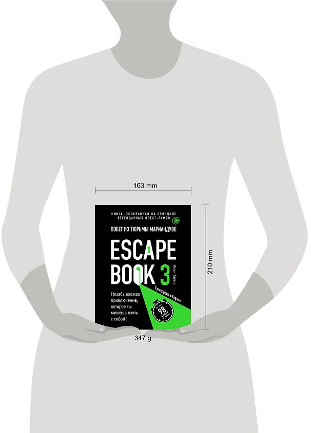 Книга Escape book 3: побег из тюрьмы Мариандуве. Книга, основанная на принципе легендарных квест-румов (Иван Тапиа) — 5