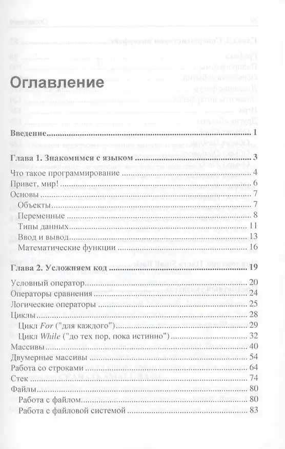 Книга Программирование для студентов и школьников на примере Small Basic. (Ильдар Ахметов) — 2