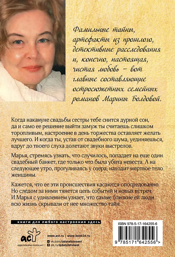 Книга Замок из золотого песка (Марина Болдова) — 2