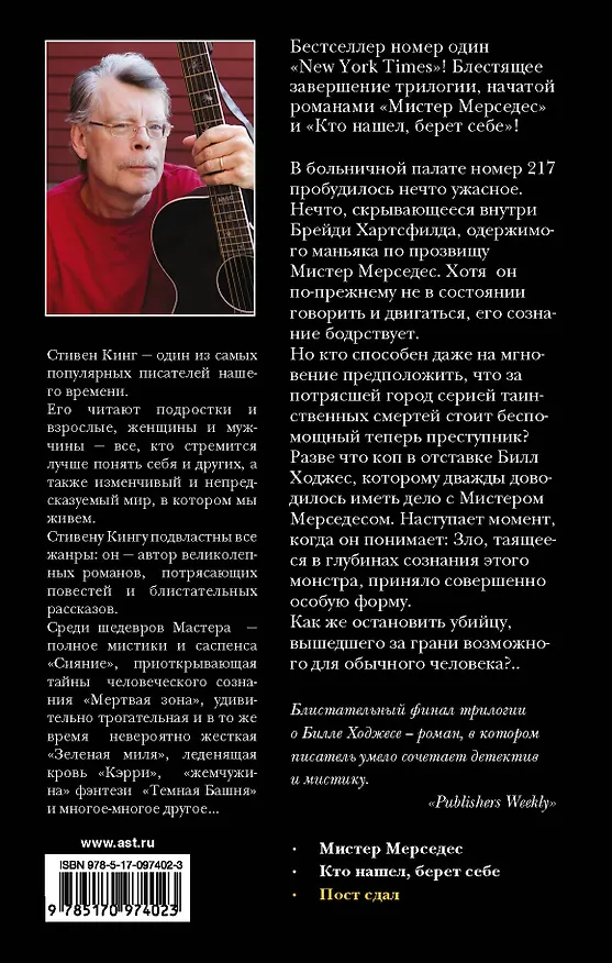 Книга Пост сдал (Стивен Кинг) — 2