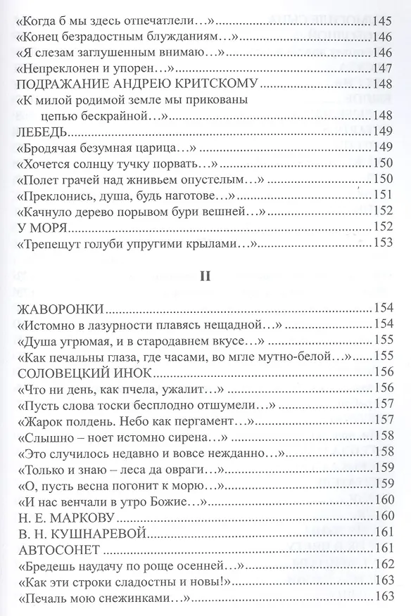Книга Посох в цвету. Собрание стихотворений () — 13