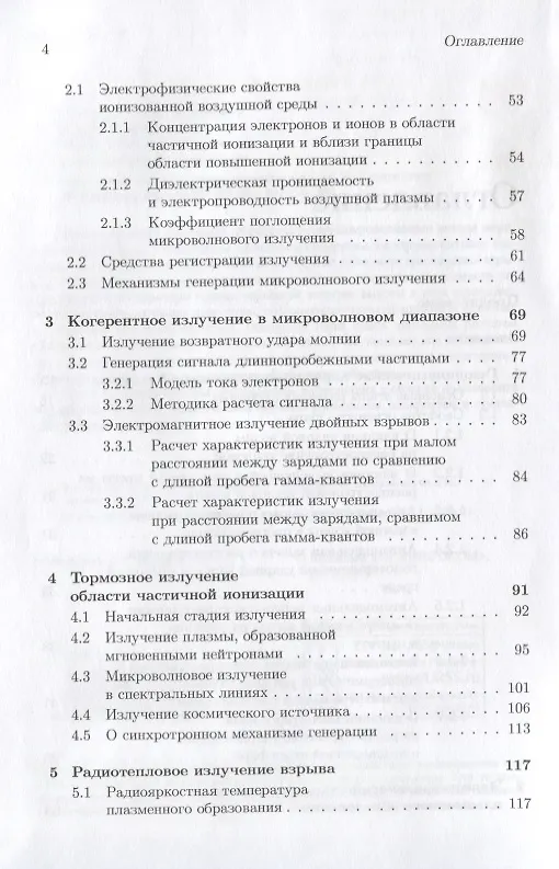 Книга Микроволновое излучение ядерного взрыва () — 3