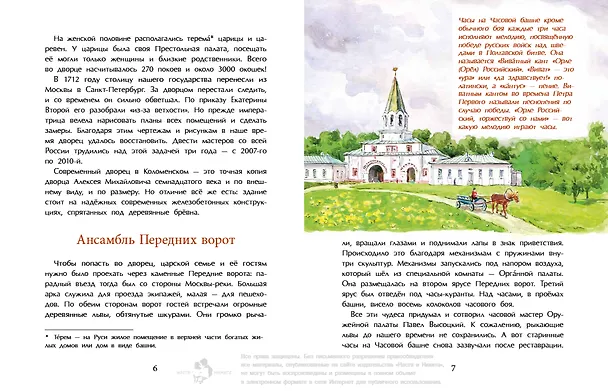 Книга Коломенское. Дача русских царей (Надежда Щербакова) — 5