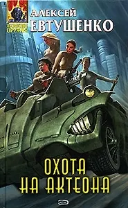 Охота на Актеона