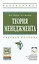 Теория менеджмента Учебное пособие (ВО Бакалавр) Грибов — 2428795 — 1