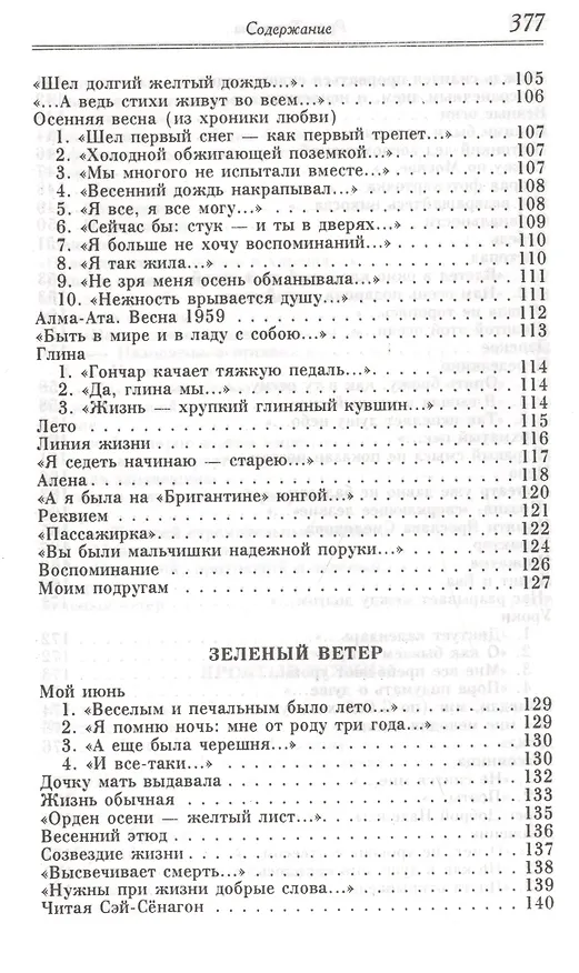 Книга Новогодняя ночь. Стихотворения и поэма () — 4