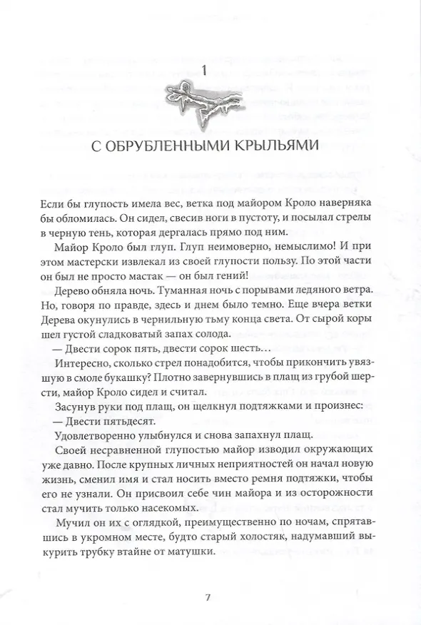 Книга Тоби Лолнесс. Кн.2 Глаза Элизы (Тимоте де Фомбель) — 3