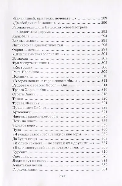 Книга Юрий Визбор. Избранное (комплект из 2 книг) (Юрий Визбор) — 5