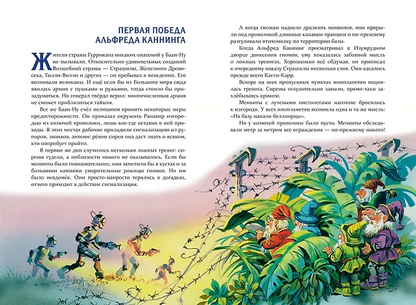 Книга Тайна заброшенного замка (ил. В. Канивца) (#6) (Александр Волков) — 15