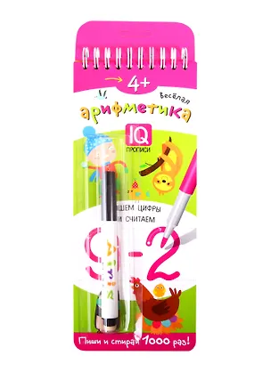 Книга Веселая арифметика. Пишем цифры и считаем. IQ-прописи (с фломастером) (Елена Куликова)