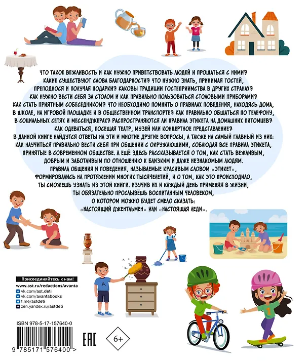 Книга Этикет для детей (Федорова) — 2
