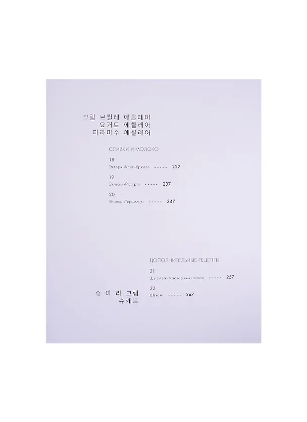 Книга Эклеры. Garuharu/Гарухару - кулинарная студия () — 8