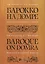Барокко на домре. Доменико Скарлатти. Сонаты. Ноты — 2967624 — 1