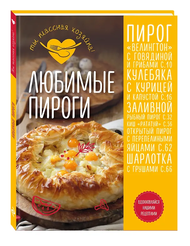 Книга Любимые пироги () — 4