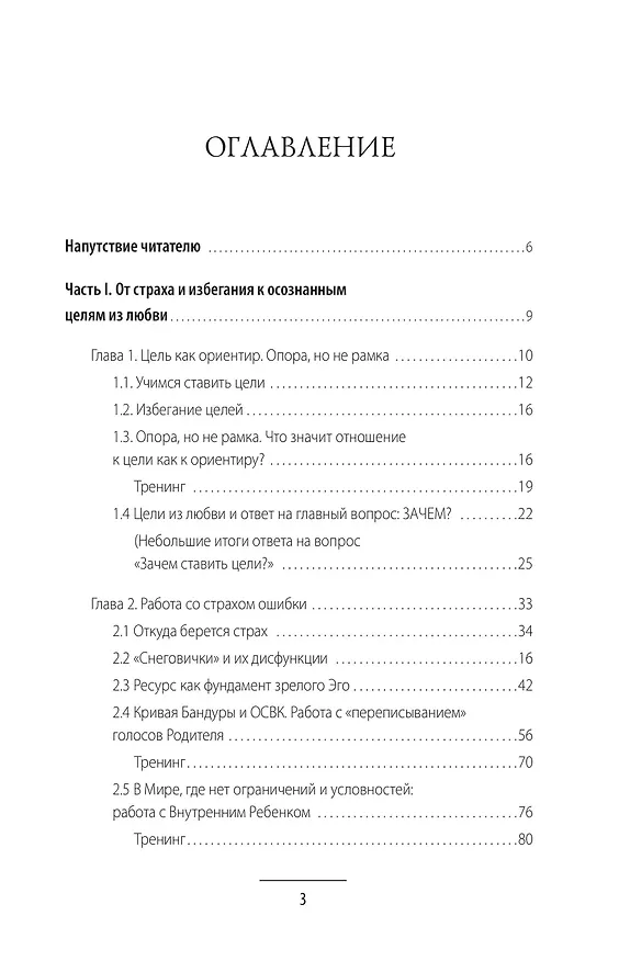 Книга Счастье – это навык! Практическая психология для жизни и бизнеса (Наталья Афонина) — 5