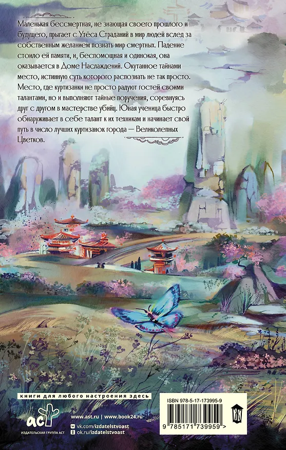 Книга Падение богини (Анастасия Медведева) — 2