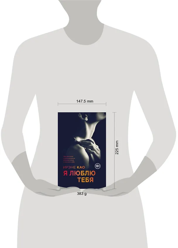 Книга Я люблю тебя (Ирэне Као) — 5
