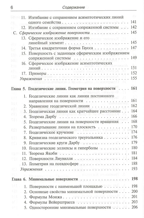 Книга Теория поверхностей (4 изд) Фиников () — 5