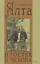 Ялта. В гостях у Чехова — 2644976 — 1