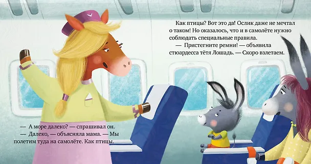 Книга Пристегните ремни! Правила безопасности в сказках (Елена Ульева) — 5