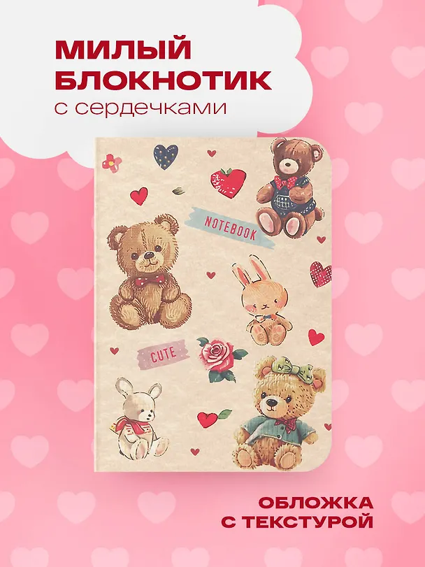 Записная книжка «Cute Bear Notebook» А6, 32 листа, дизайнерская бумага, Эксмо 3047098 — 4
