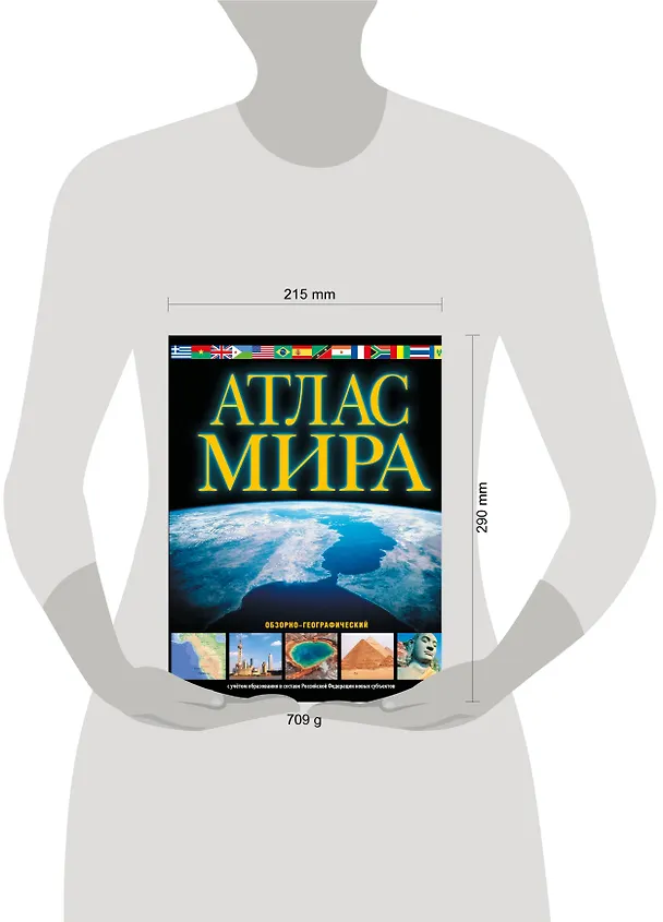 Книга Атлас мира. Обзорно-географический () — 7