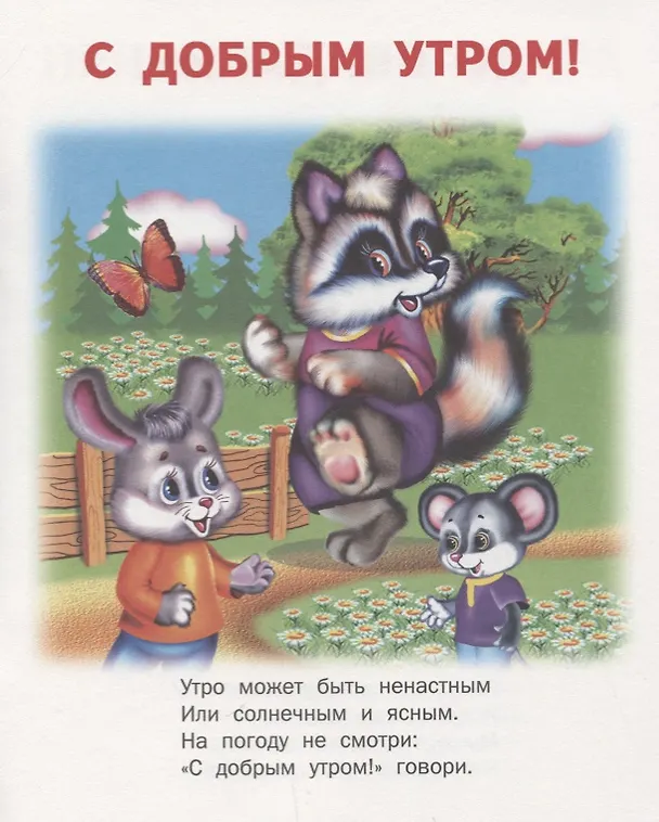Книга Вежливые слова () — 5
