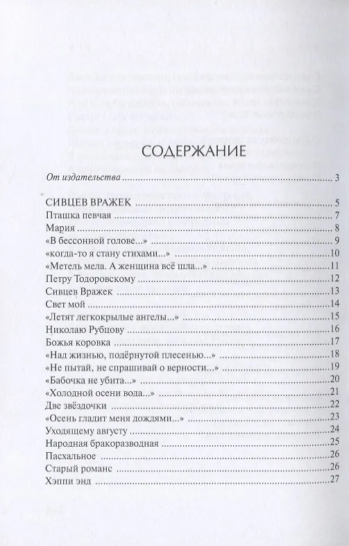 Книга Пташка певчая, птица встречная (Дмитрий Курилов) — 2