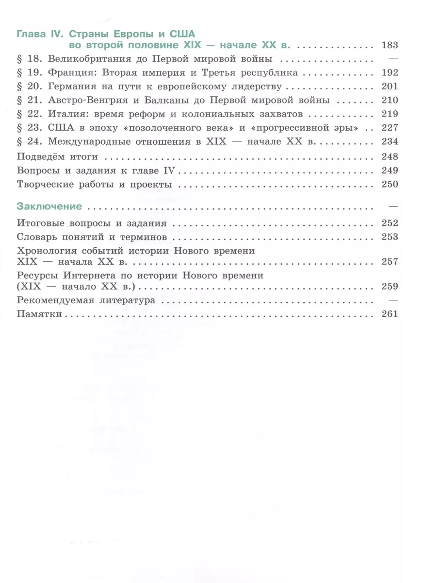 История. Всеобщая история. История Нового времени. 9 класс. XIX-начало XX  века. Учебник (Пётр Баранов, Любовь Ванюшкина, Анна Юдовская) - купить  книгу с доставкой в интернет-магазине «Читай-город». ISBN: 978-5-09-100258-4