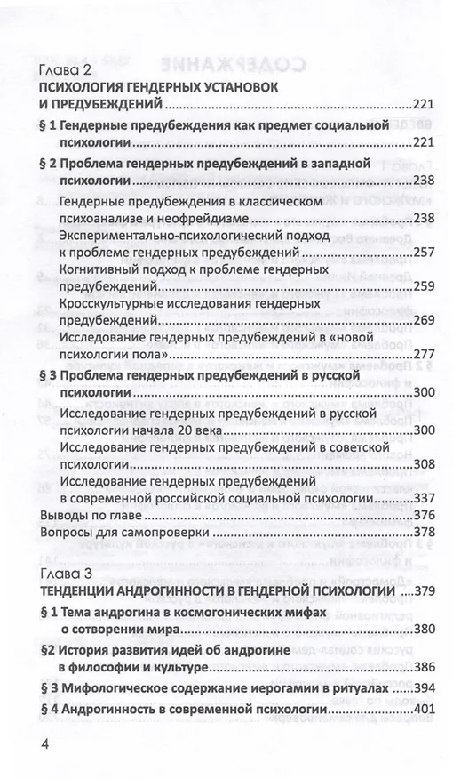 Книга Гендерная психология: история и теория (Владимир Козлов) — 3