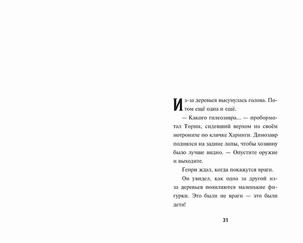 Книга Украденная деревушка (#2) (Джефф Нортон) — 9