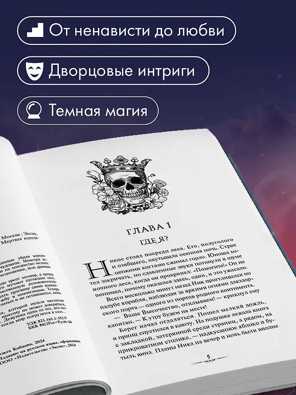Книга Двуликие (#1) (Ольга Кобцева) — 6