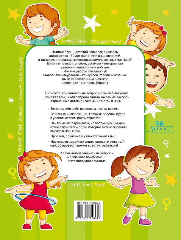 Книга Первая книга мален.почемучки () — 2