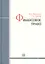 Финансовое право: учебник / 3-е изд., перераб. и доп. — 2312235 — 1