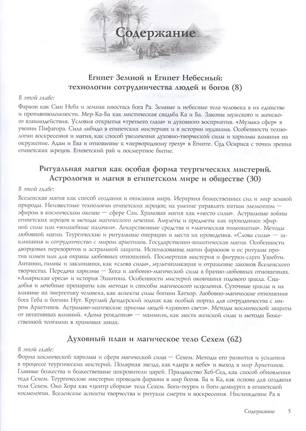 Книга Египетская Библия. Теургическая магия и астрология. Том II (Александр Зараев) — 2