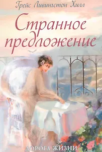 Странное предложение