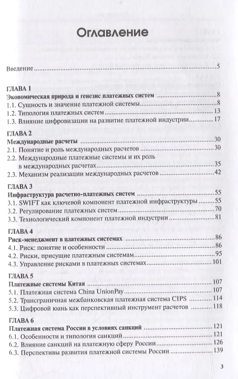 Книга Платежные системы в условиях новой реальности (Игорь Туруев, Светлана Перцева) — 2