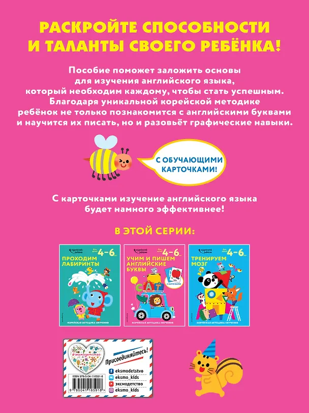 Книга Учим и пишем английские буквы: для детей 4–6 лет () — 2
