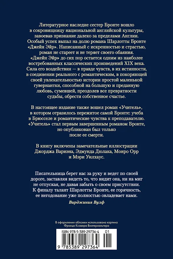 Книга Джейн Эйр. Учитель (Шарлотта Бронте) — 2