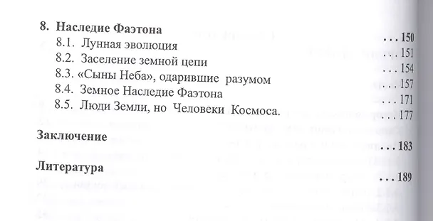 Книга Наследие погибающей планеты (м) Пелевин () — 3