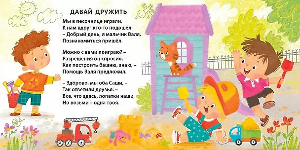 Книга Добрые советы малышам (Евгений Сосновский) — 2
